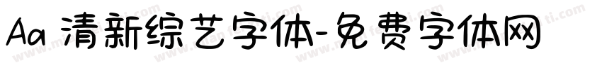 Aa 清新综艺字体字体转换
